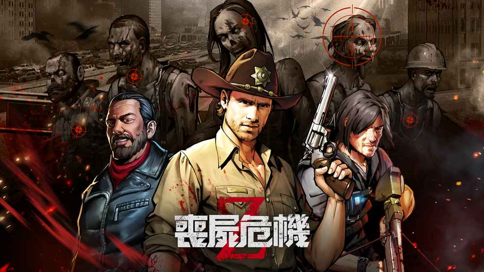 喪尸危機(jī)  游戲