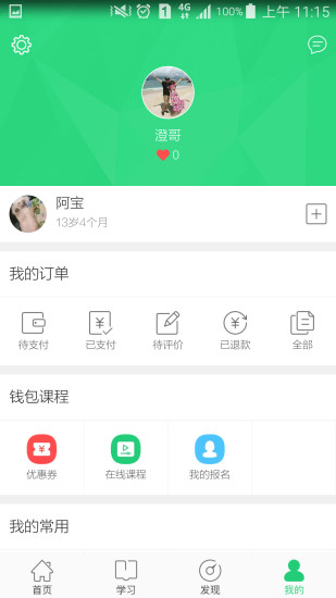 成長加