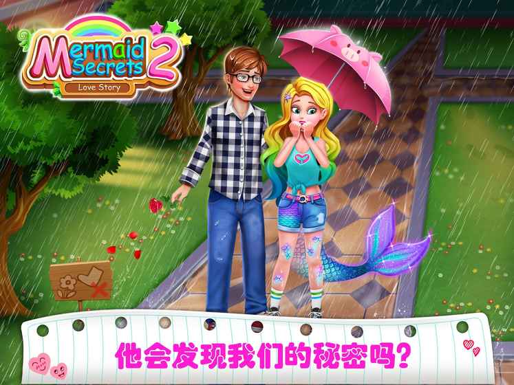 美小鱼的秘密2：美人鱼高校恋爱故事