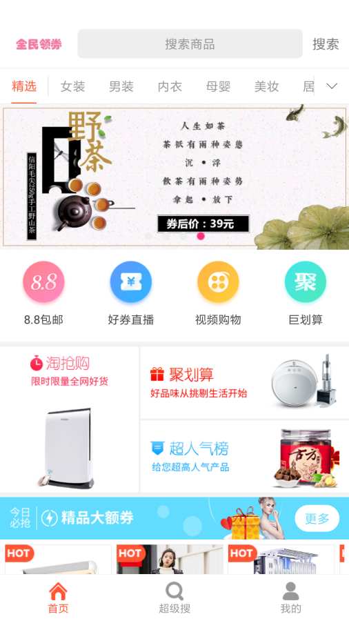 全民領(lǐng)券