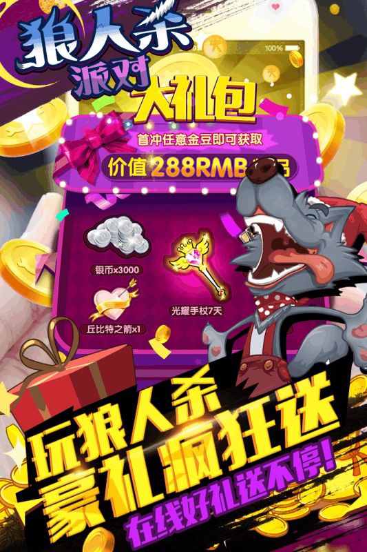 狼人殺派對