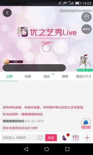 優(yōu)之藝秀Live