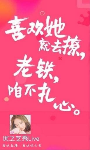 優(yōu)之藝秀Live