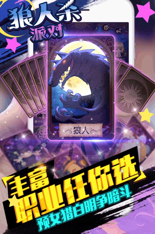 狼人殺派對