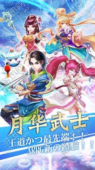 月華武士