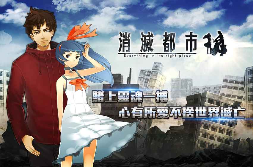 消滅都市2 游戲