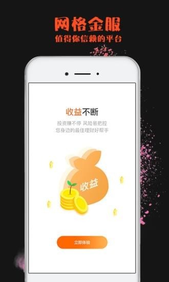 網(wǎng)格金服