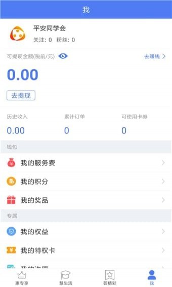 平安同學會