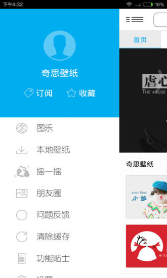 奇思壁紙