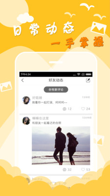 友趣