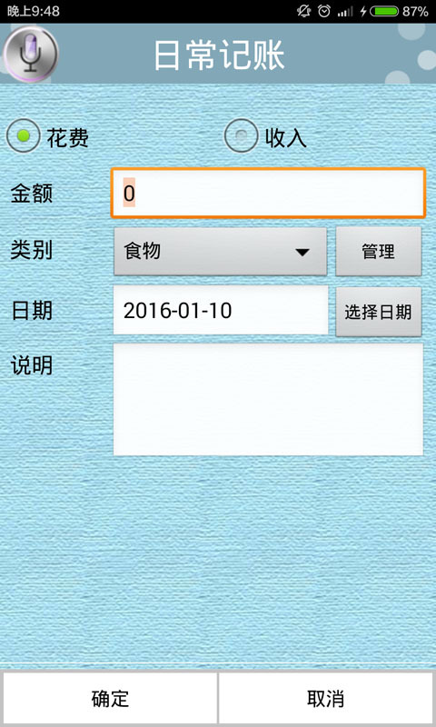 日常記賬