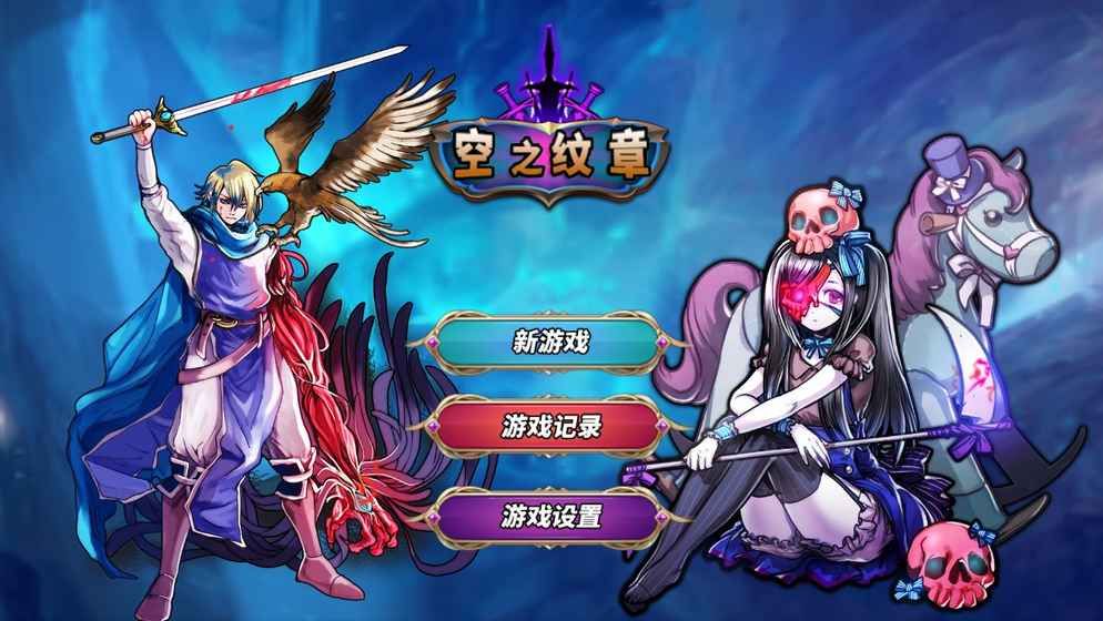 空之紋章