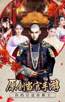 模擬當(dāng)官