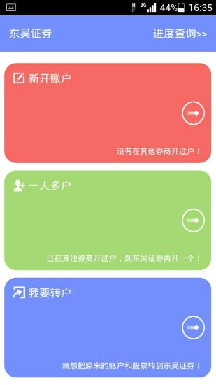 東吳秀財(cái)開(kāi)戶