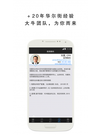 藍海智投