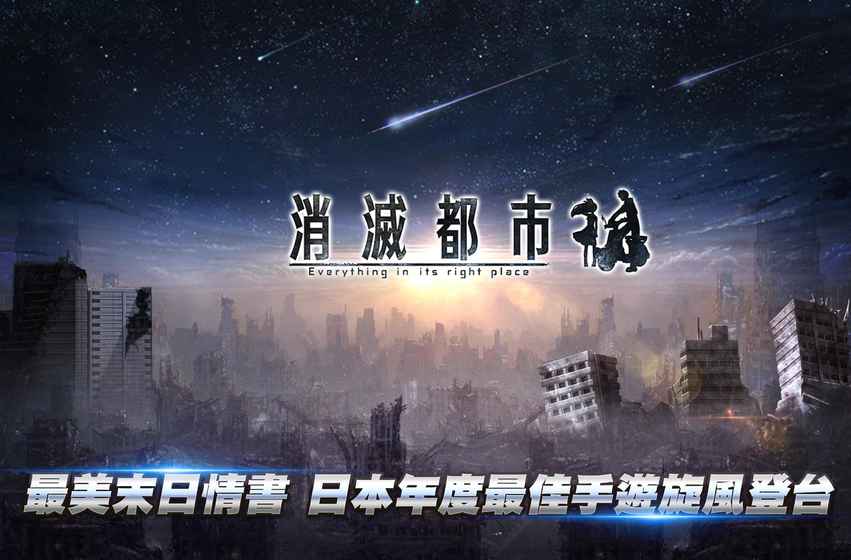 消滅都市2 中文版