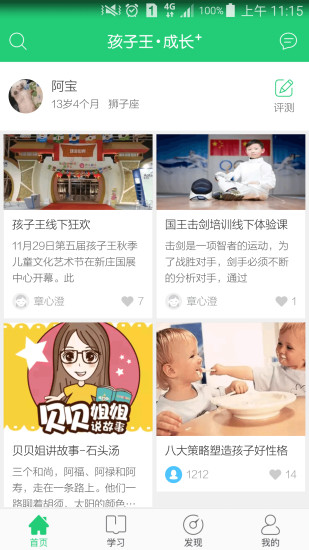 成長加
