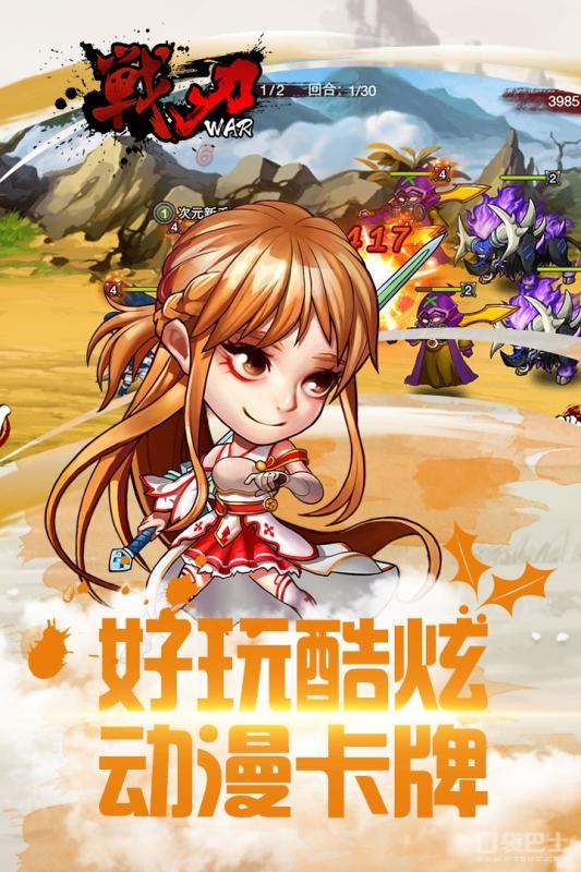 戰(zhàn)刃