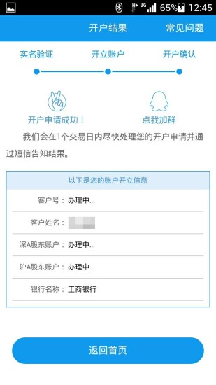 東吳秀財(cái)開(kāi)戶