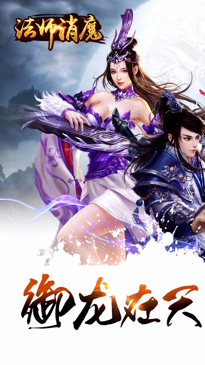 法師消魔果盤版