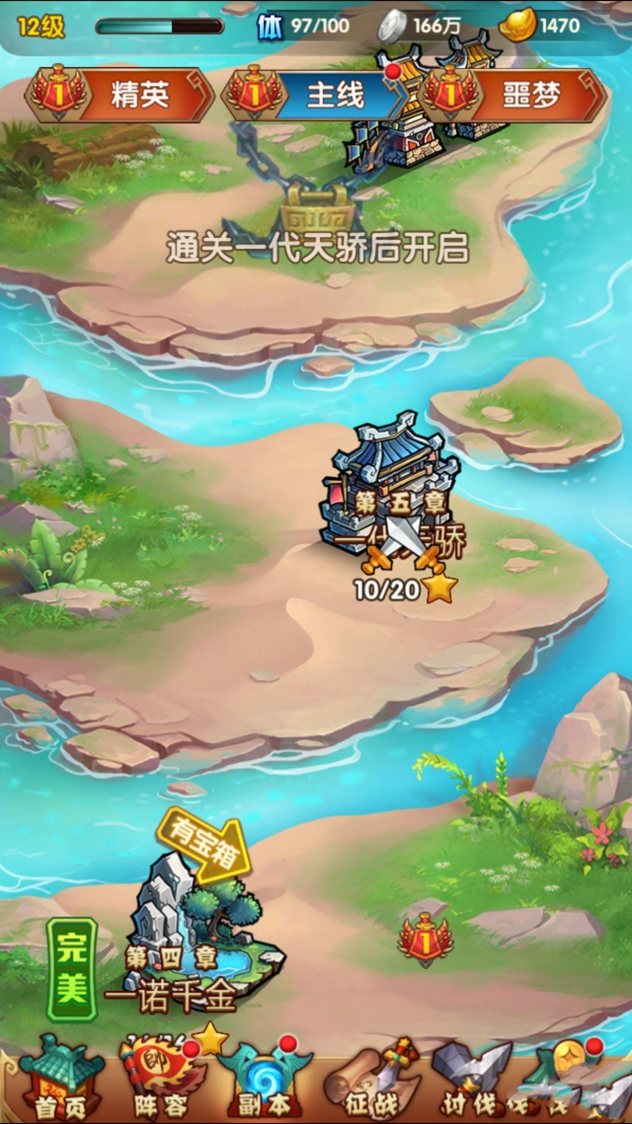 亂世群英傳