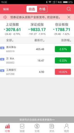 恒泰頭派賬戶