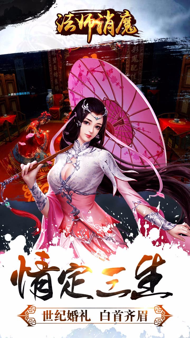 法師消魔果盤版