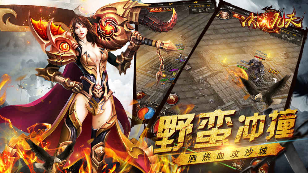 決戰(zhàn)九天