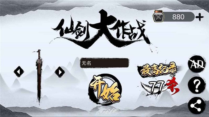 仙劍大作戰