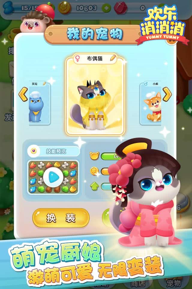 歡樂消消消