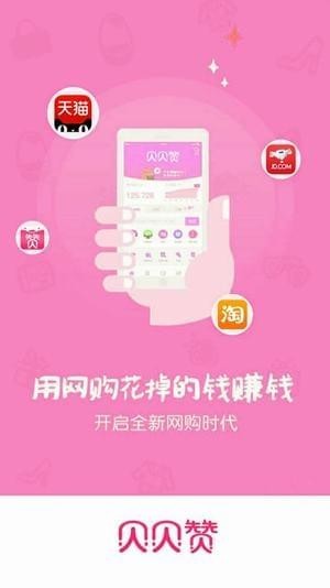 貝貝贊