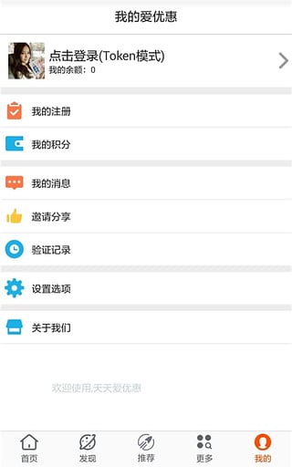 天天愛優惠