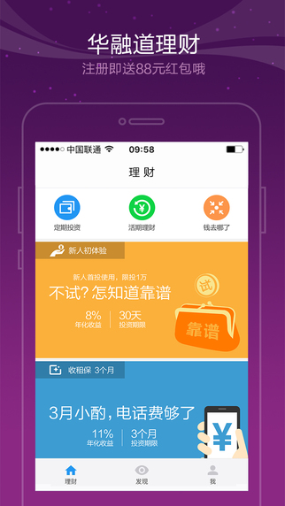 華融道理財