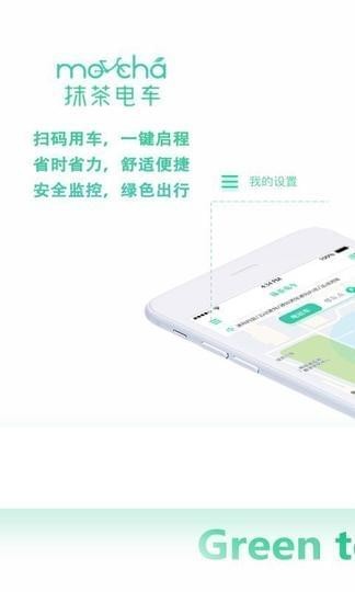 抹茶電車