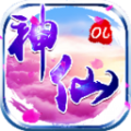 神仙online