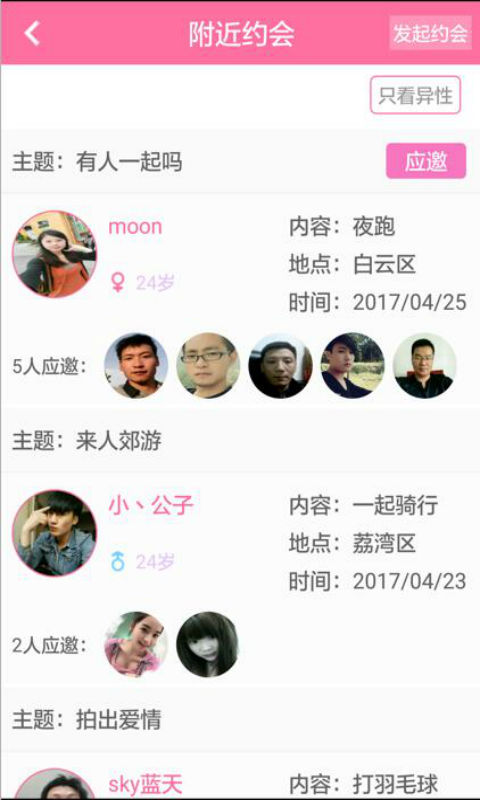 緣分夜約