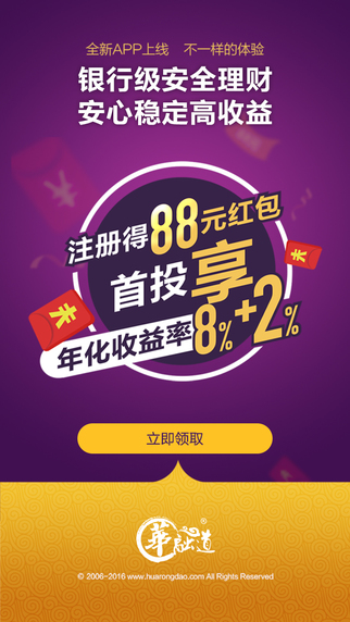 華融道理財