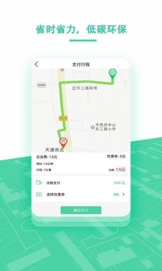 抹茶電車