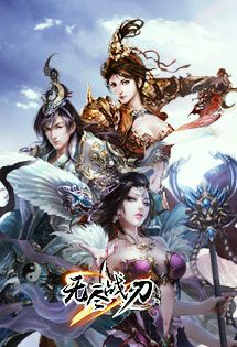 無盡戰(zhàn)刃