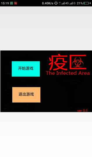 疫區(qū)