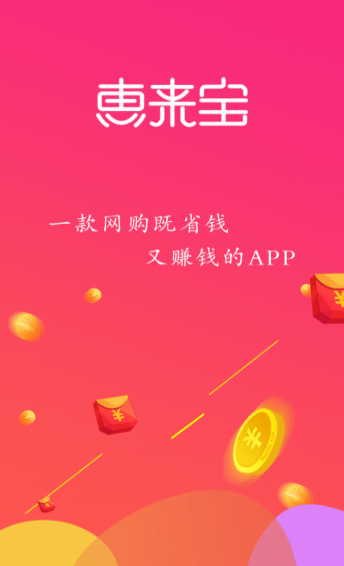 惠來寶