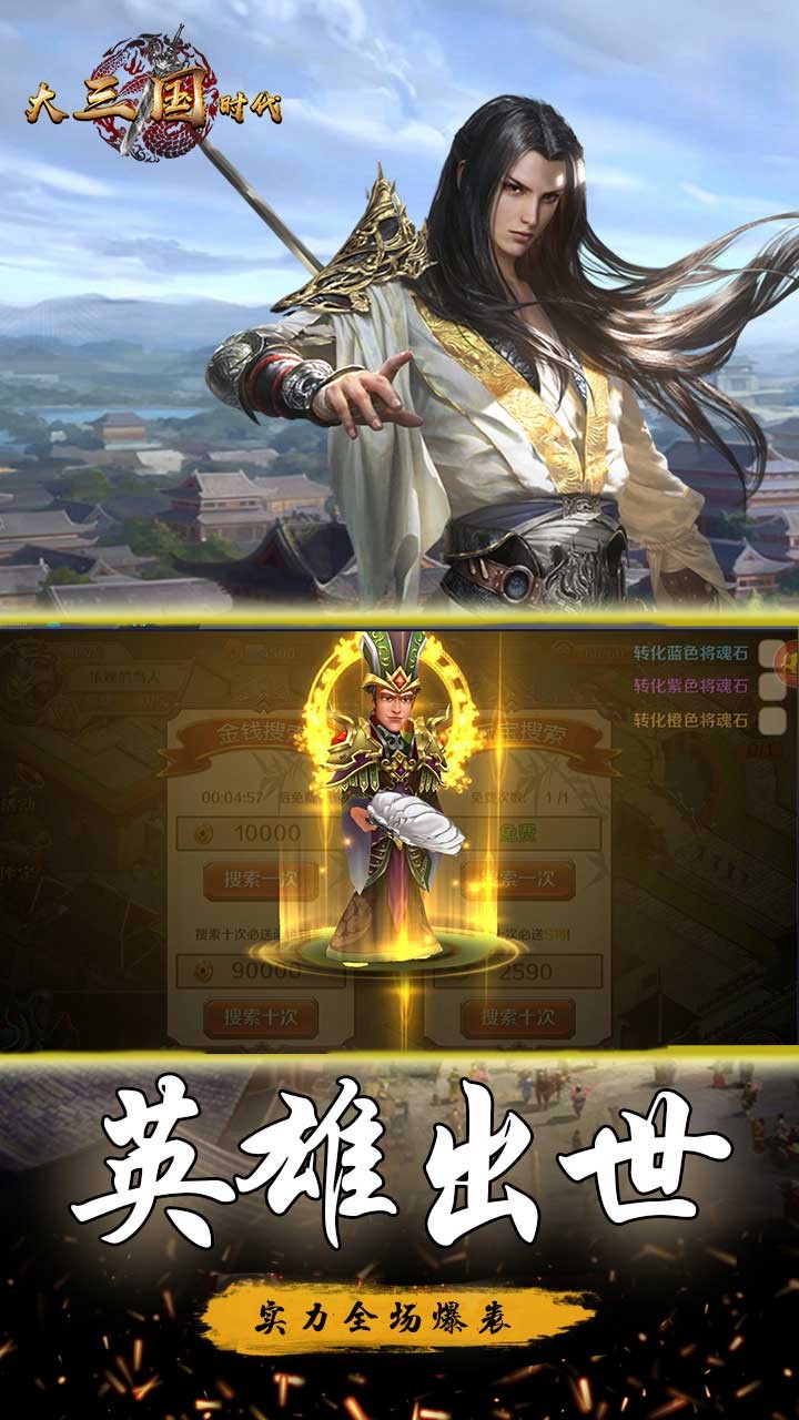 大三國時代果盤版