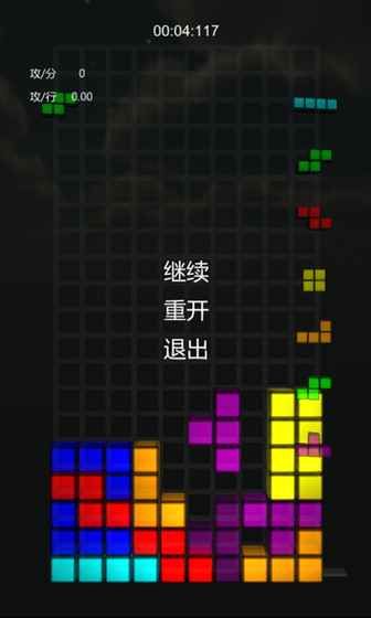 俄羅斯方塊純粹