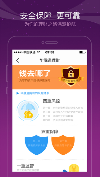 華融道理財