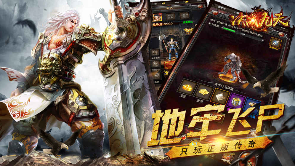 決戰(zhàn)九天