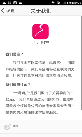 十月呵护