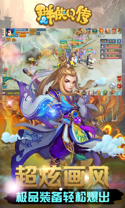 群俠Q傳