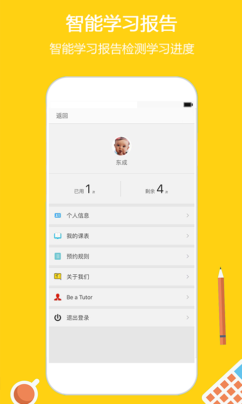 外教微課堂