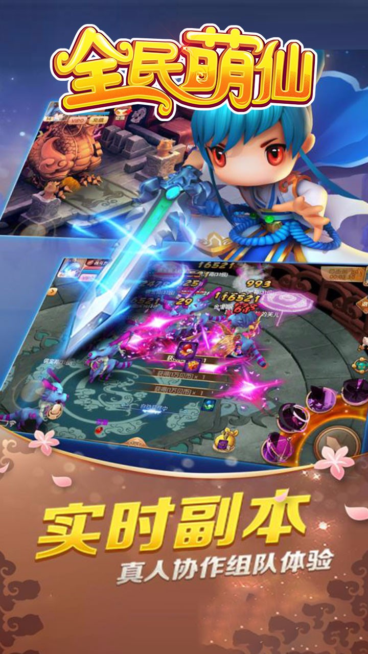 全民萌仙 果盤版