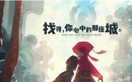 迷城之光